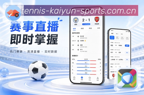 <strong>开云</strong>App常用赛事页面